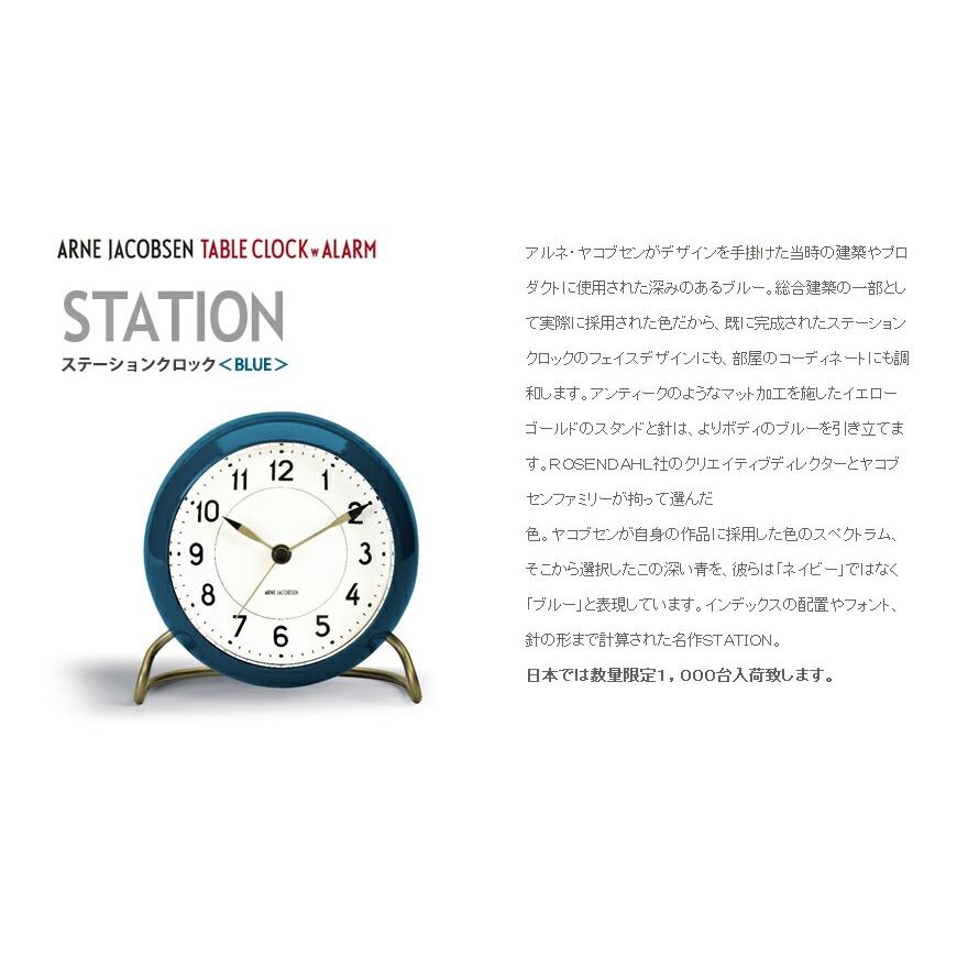 限定色ブルー【AJクロック 43678】STATION ステーション 110mm TABLE