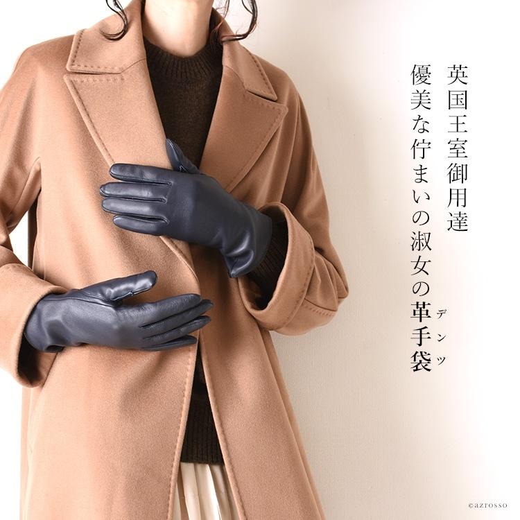 DENTS ネイビー 羊革手袋 シルク裏地 7 1/2 22センチ DENTS ネイビー