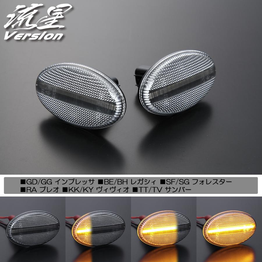 流星バージョン] TT1/TT2 サンバートラック 中期〜 LED サイドマーカー