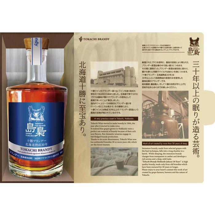 島梟 十勝 ブランデー 化粧箱付 熟成 30年 40度 700ml 北海道 全国440