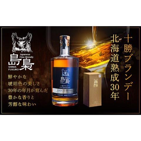 島梟 十勝 ブランデー 化粧箱付 熟成 30年 40度 700ml 北海道 全国440