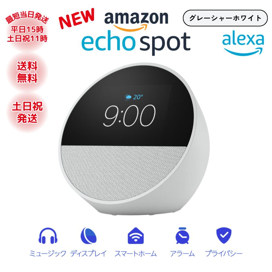 amazon（アマゾン） エコースポット スピーカー アレクサ Bluetooth