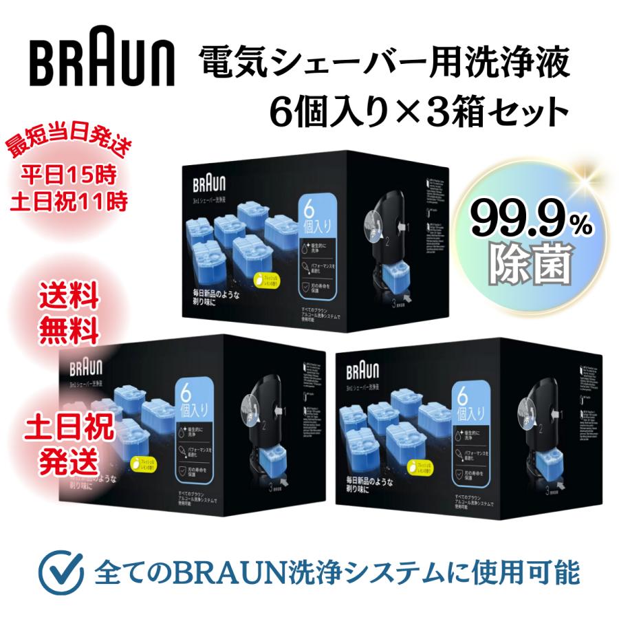 新品未開封品6箱 】BRAUN 3in1 シェーバー洗浄液 5個入り + 1個 BRAUN