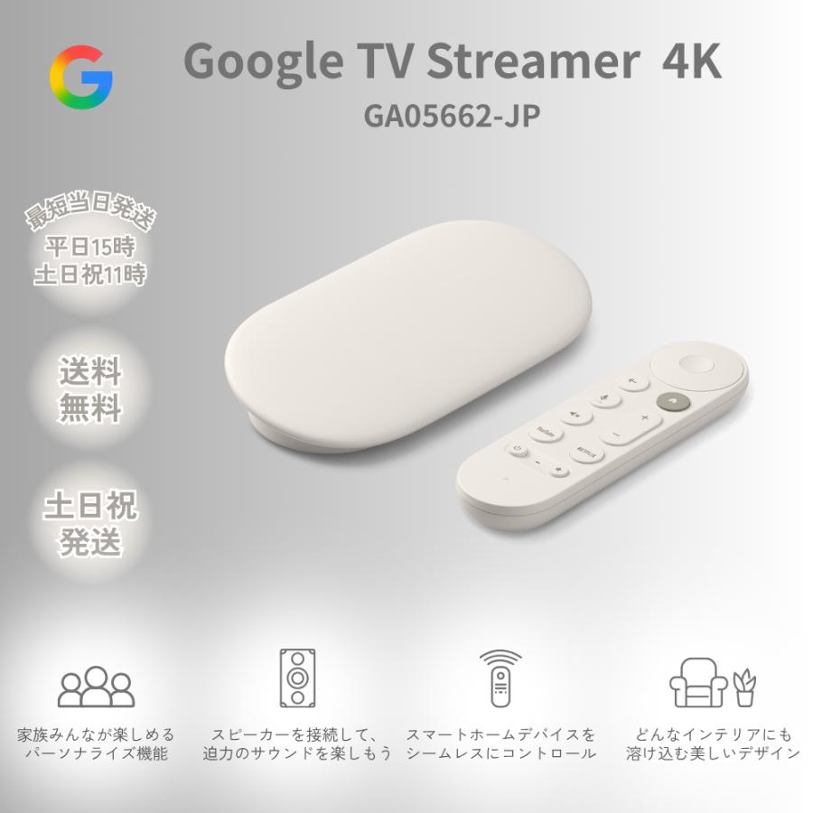 クロームキャスト グーグル Google TV Streamer 4K GA05662-JP 32GB