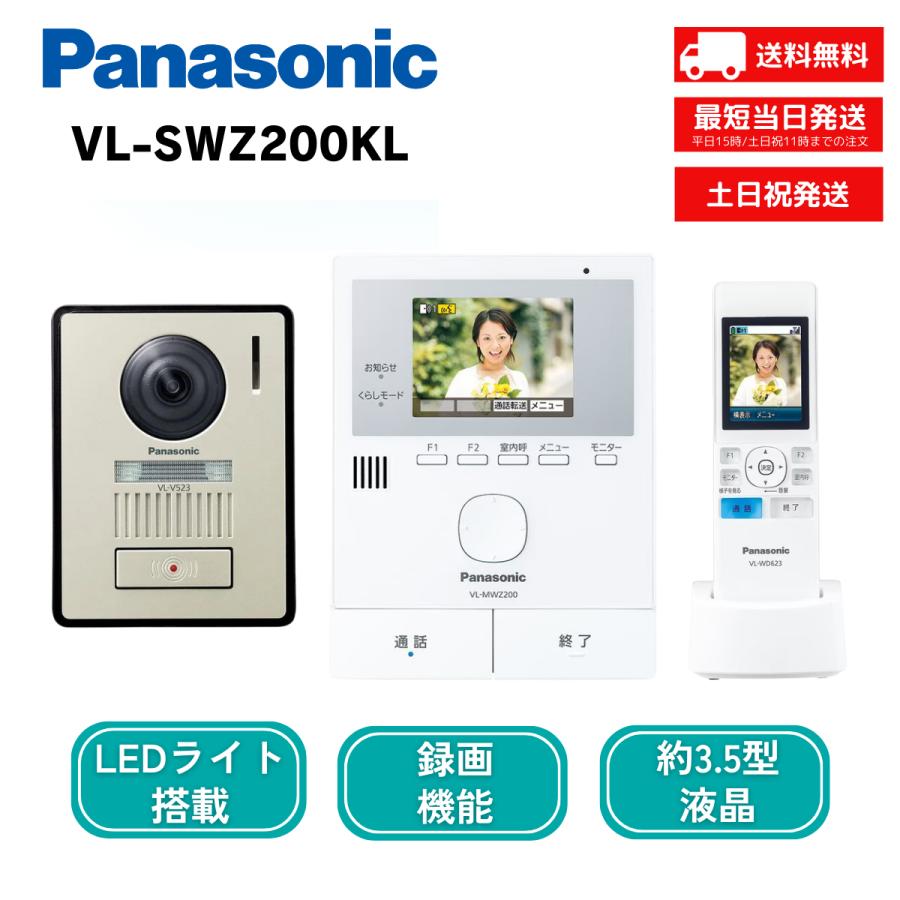 Panasonic（パナソニック） ワイヤレスモニター付テレビドアホン VL