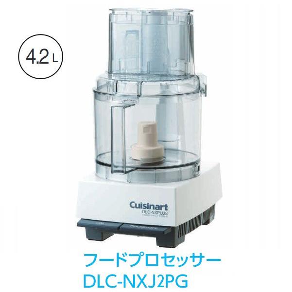 クイジナート フードプロセッサー DLC-NXJ2PS | テイクアウト容器の