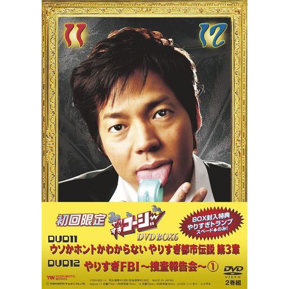 やりすぎコージーDVD BOX 6 : よしもとネットショップplus Y!店 - 通販