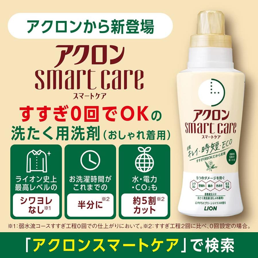 アクロン スマートケア おしゃれぎ用 洗剤 グリーンシトラスの香り
