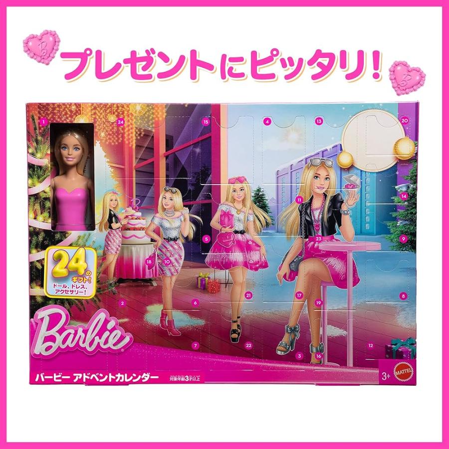 バービー Barbie アドベントカレンダー バービー人形1体付き きせかえ