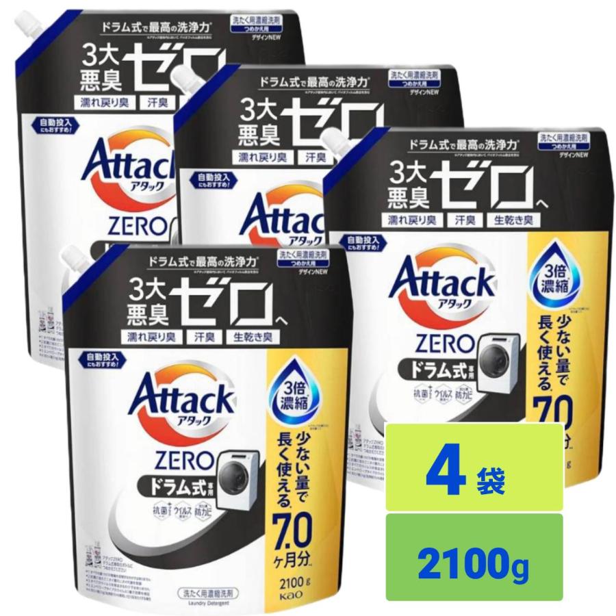 アタックZERO アタック液体史上 最高の清潔力。無菌レベルの消臭力