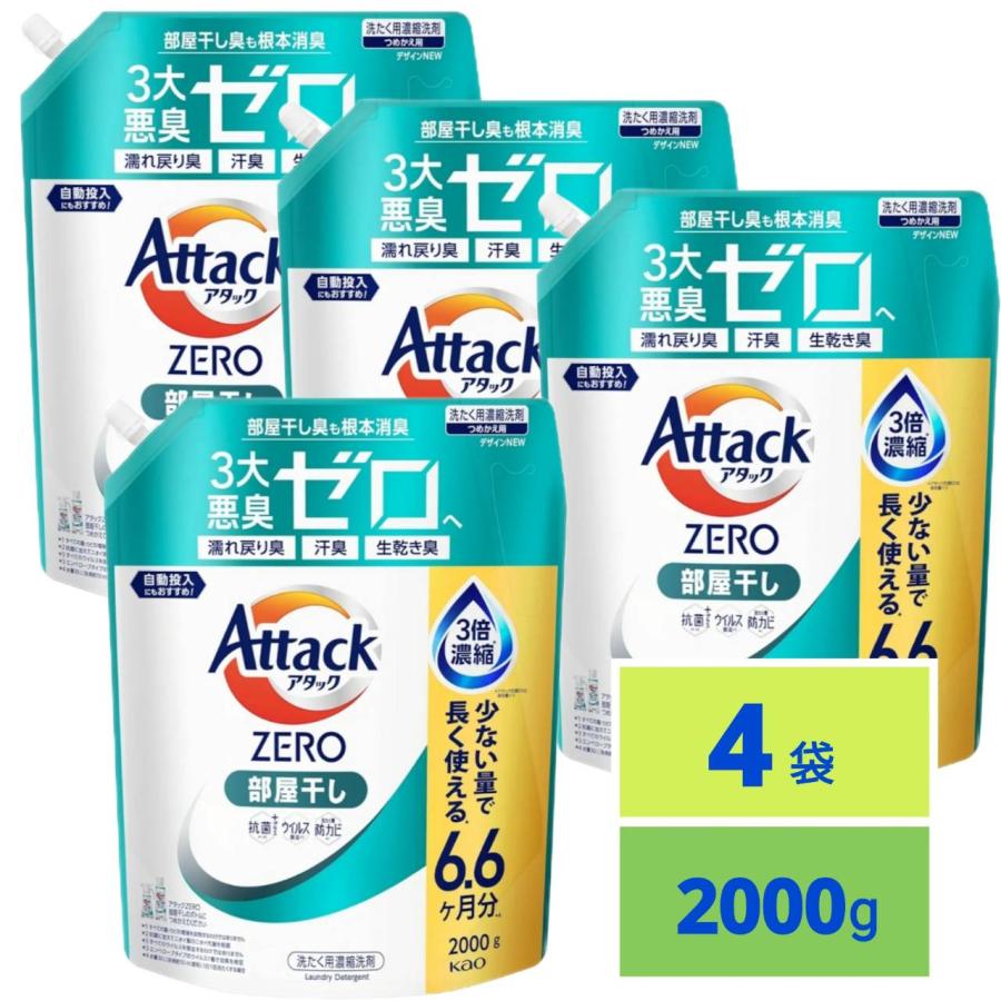 アタックZERO アタック 最高の清潔力。無菌レベルの消臭力 部屋干し