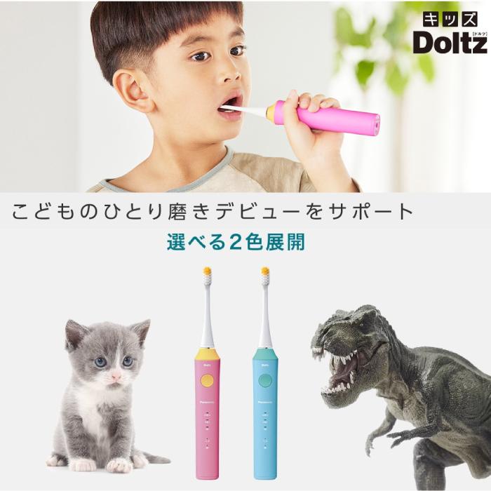 Doltz パナソニック Panasonic 電動歯ブラシ キッズドルツ ドルツ 本体