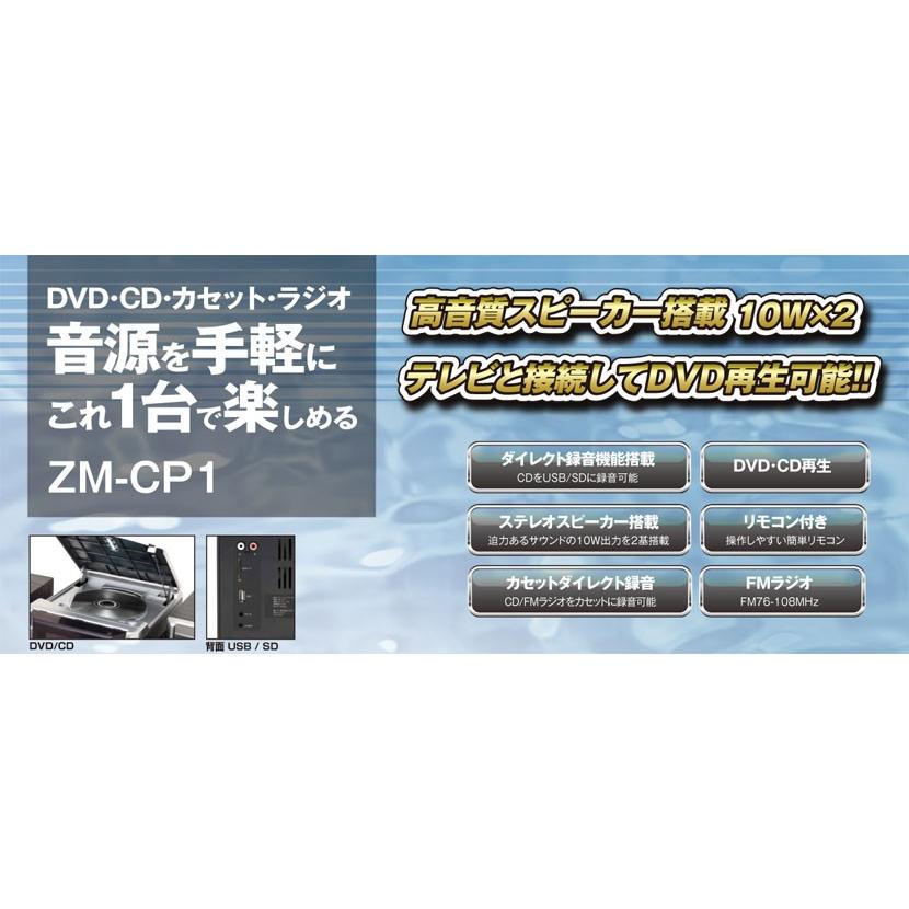 スーパーマルチコンポ DVD/CD/カセット/FMラジオ/ダイレクト録音機能