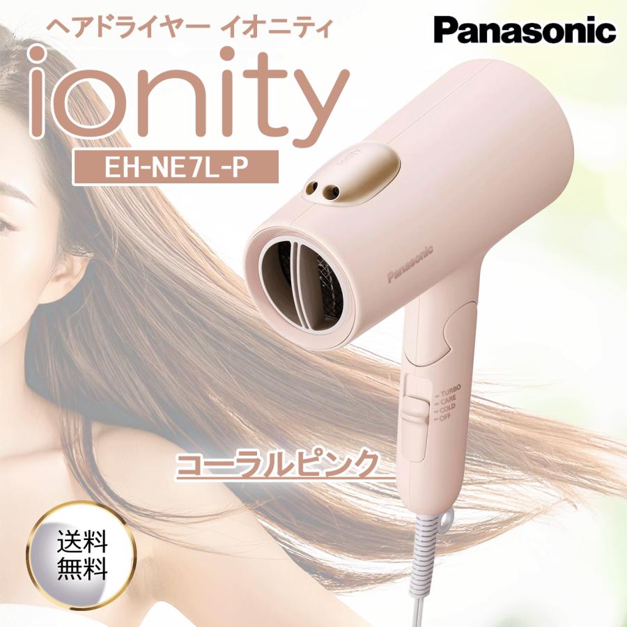 Panasonic ヘアドライヤー EH-NE7Lピンク パナソニック イオニティ EH