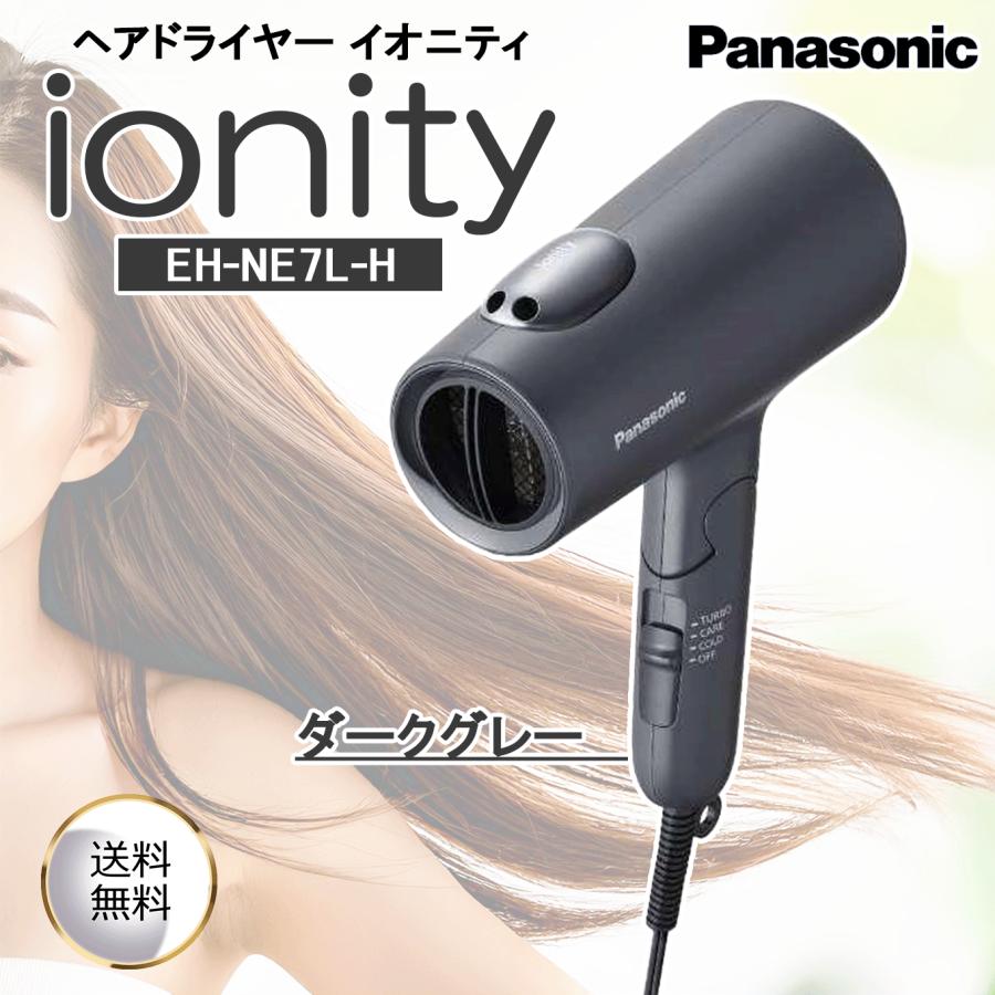 イオニティ Panasonic パナソニック ドライヤー ionity ダークグレー