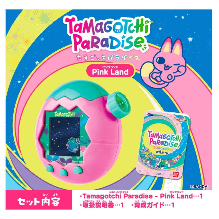 当日発送 プレゼントに！ たまごっちパラダイス ピンク ランド BANDAI