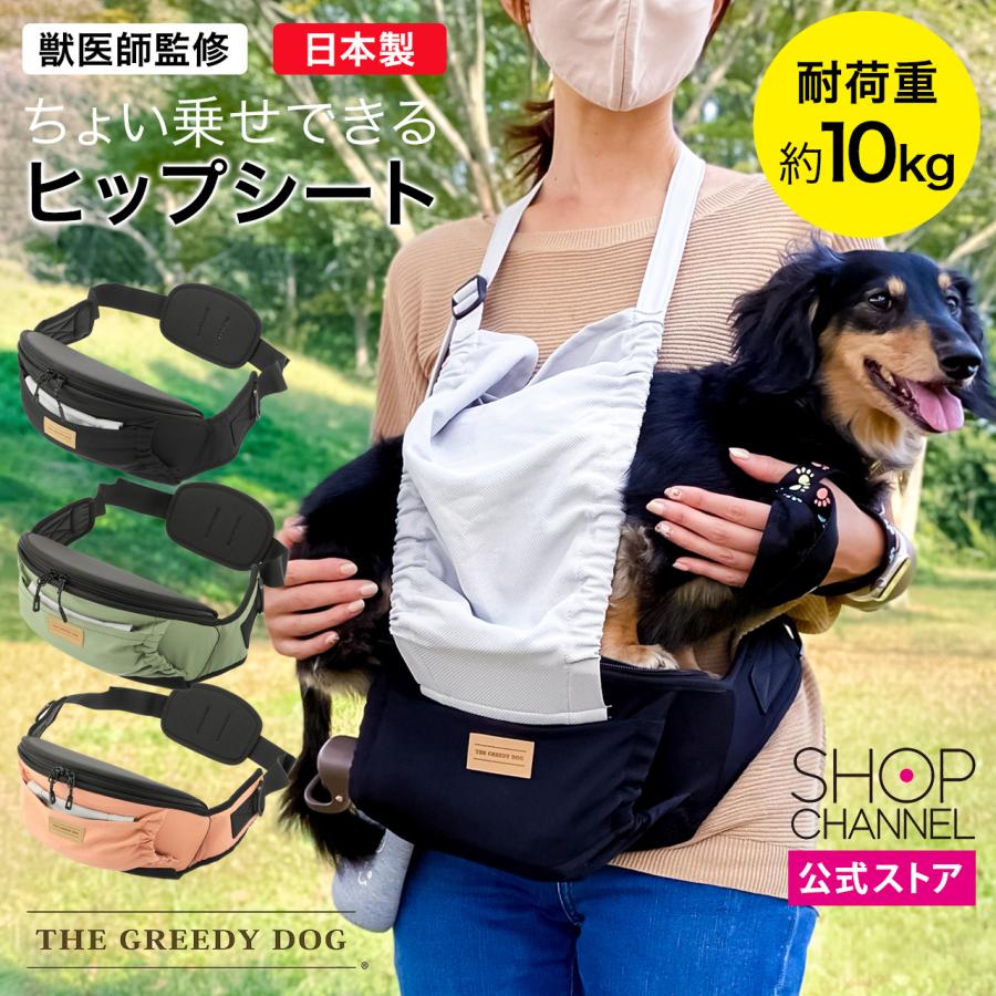 獣医師監修 犬専用ヒップシート THE GREEDY DOG THE GREEDY DOG ヒップ