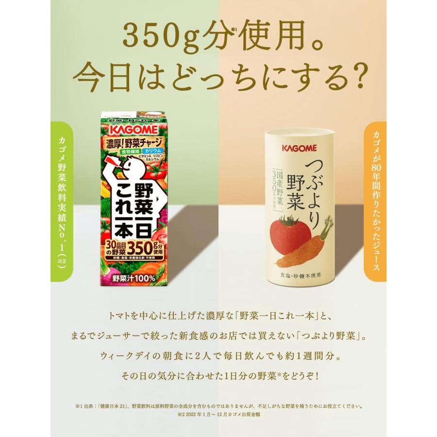 カゴメ つぶより野菜60本（賞味期限2026/3/24） KAGOME（カゴメ