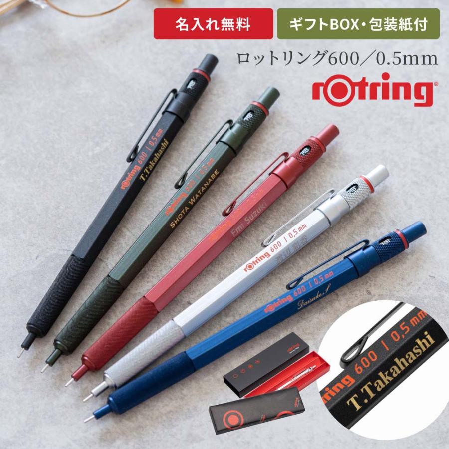 ロットリング rotring 600 メカニカルペンシル 名入れ 製図用