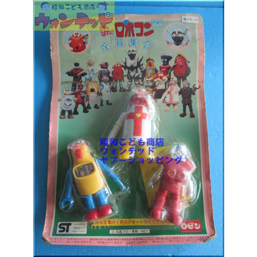 東映レトロ ロボコン ガンツ ロビン 新品2点 東映レトロ ロボコン