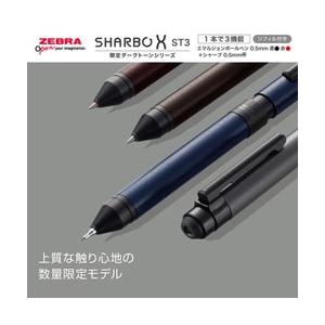 ZEBRA（ゼブラ） シャーボX ST3 限定ダークトーンシリーズ 多機能ペン