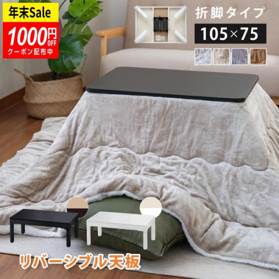 ☆折れ脚布団付きこたつ68☆(アウトレット) 【公式通販】