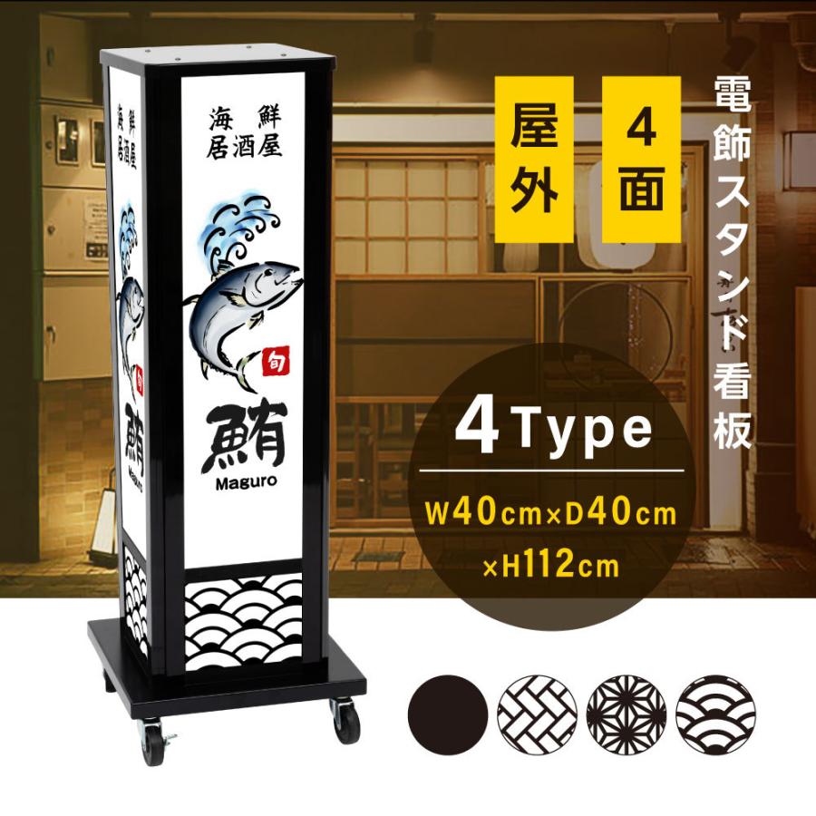電飾看板 和風看板 高さ112cm 屋外仕様 アルミ式電飾スタンド看板 内