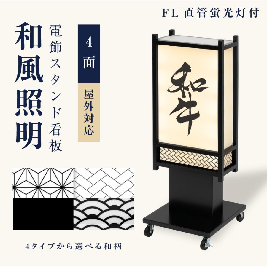 電飾看板 和風看板 高さ124cm 屋外仕様 アルミ式電飾スタンド看板 内