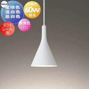 照明 おしゃれ オーデリック ODELIC ペンダントライト ダクトレール用