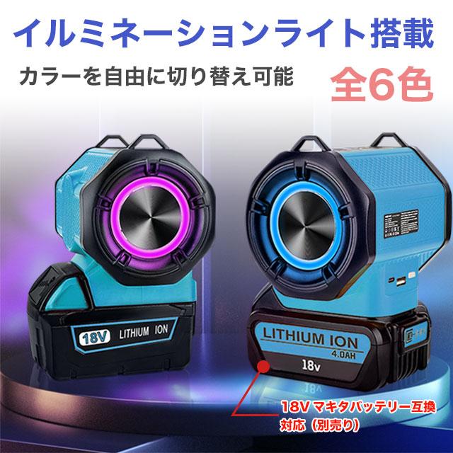 スピーカー マキタ 互換 Bluetooth ブルートゥース 18V : sky - 通販