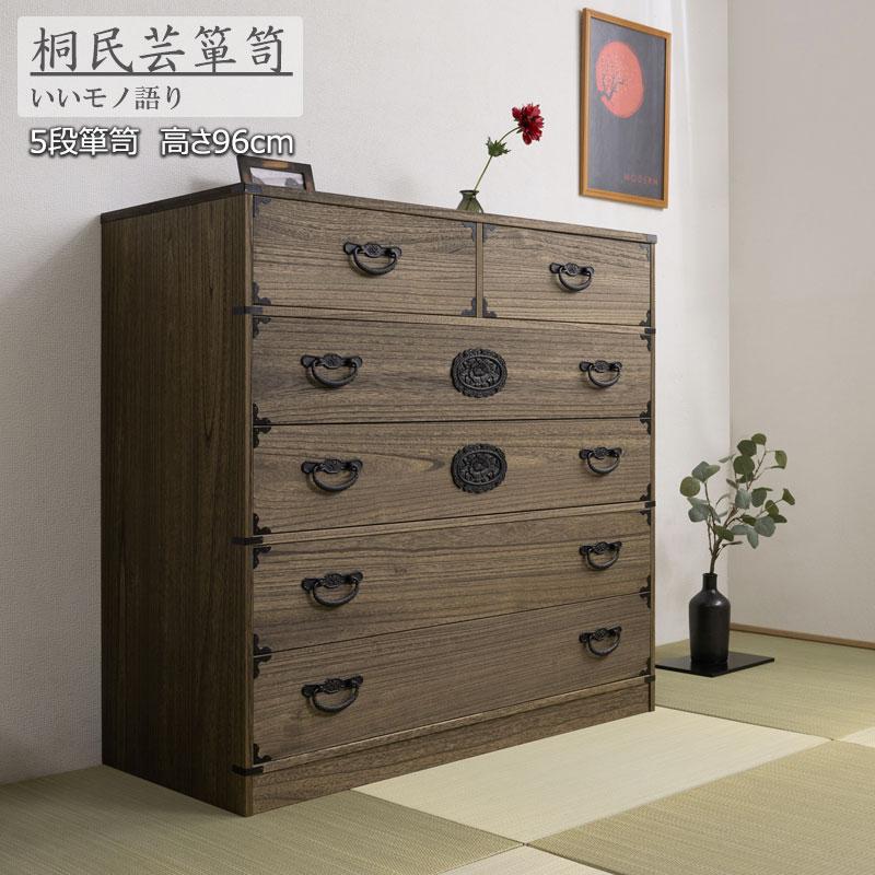 桐箪笥 レトロ 着物収納