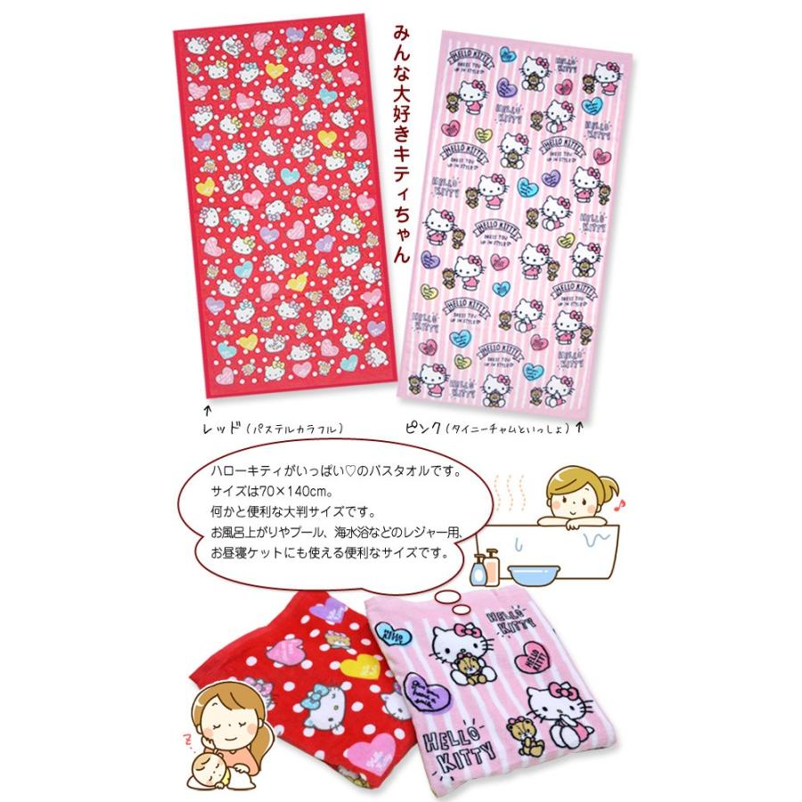 タオル 送料無料 バスタオル 70×140cm ハローキティ 大判バスタオル 綿