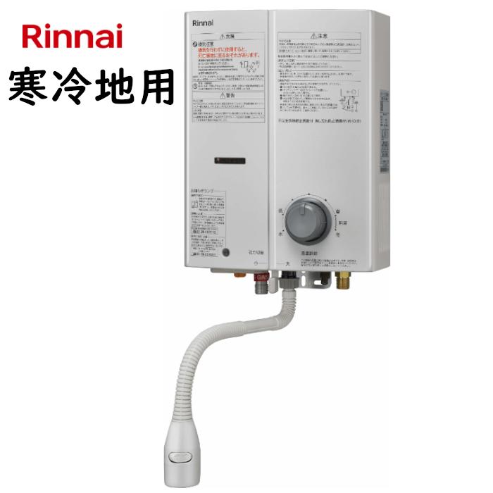 リンナイ（Rinnai） 即日発送 湯沸かし器 元止め 寒冷地用 RUS-V51XTBK