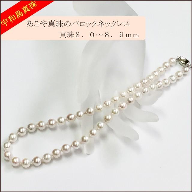 宇和島真珠】バロックネックレス真珠8.0〜8.9mm 長さ42cm : スピカ