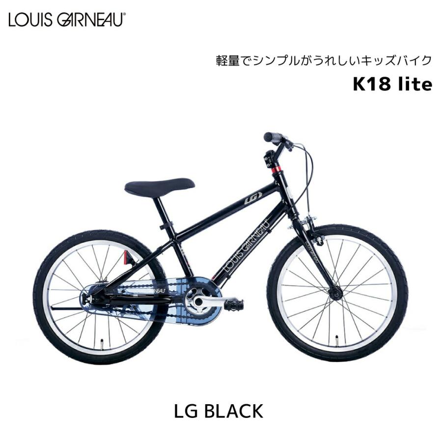 子供用自転車 ルイガノ LOUIS GARNEAU 18インチ K18lite