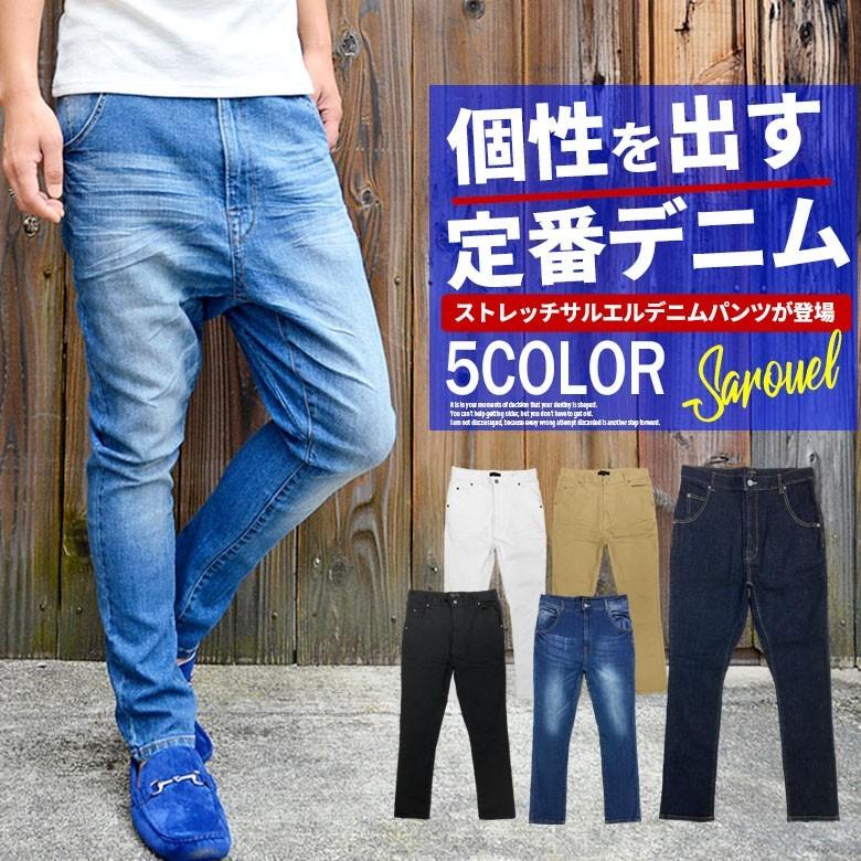 閉店セール】サルエルパンツ ストレッチ サルエルスキニーデニムパンツ