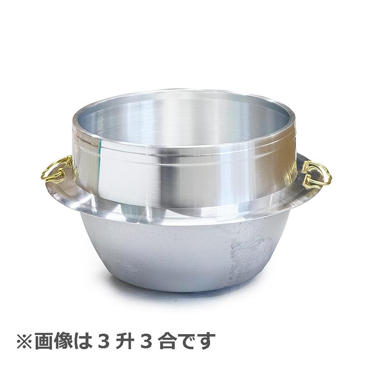 日本製 羽釜 4升4合 蓋セット カン付 33cm アルミ製 釜 お釜 カマ 釜戸