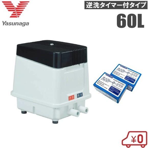 安永エアポンプ 安永 浄化槽ブロワー 60L ＋ 浄化槽薬 2箱セット EP