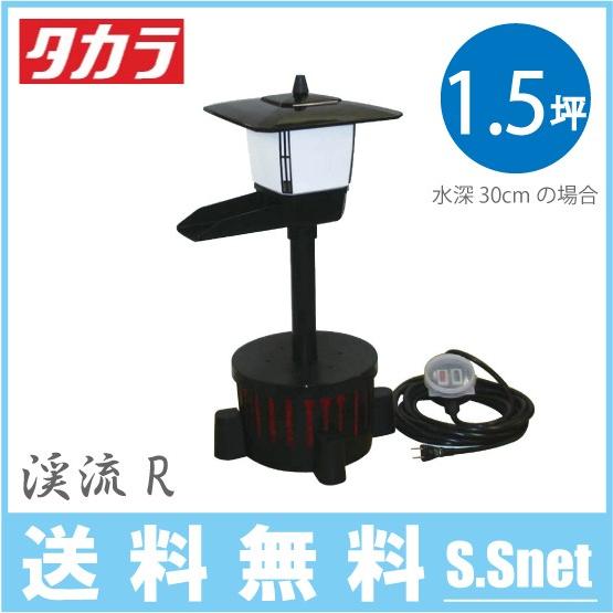 タカラ工業 池ポンプ ウォータークリーナー 渓流R TW-561 庭 循環