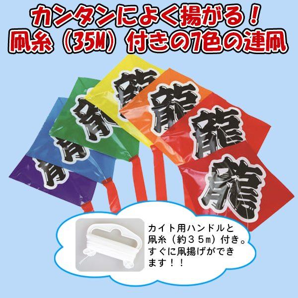 7連 レインボー ドラゴン カイト 連凧 日本製 お正月 凧揚げ 凧あげ
