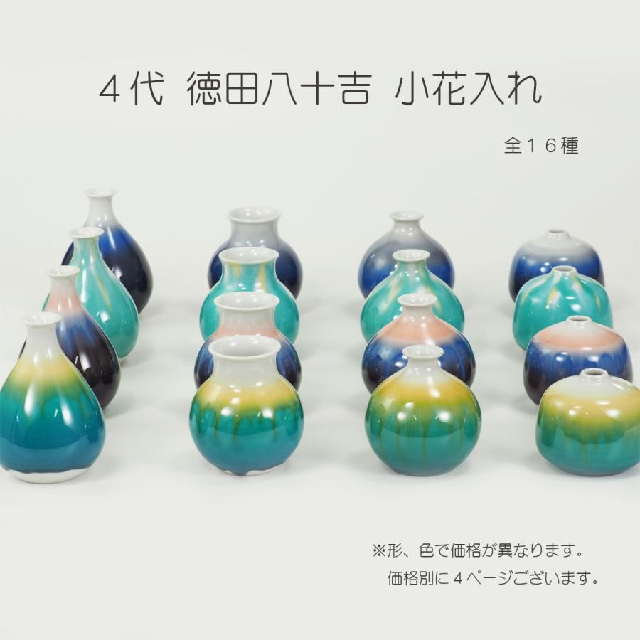 九谷焼 四代徳田八十吉 花入れ 16センチ 共箱 共布 九谷焼 四代徳田八