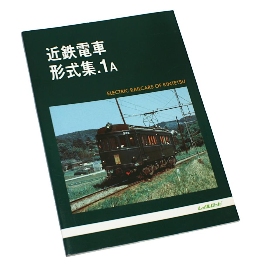 近鉄電車形式集.1A : エビススタンプコイン - 通販 - Yahoo!ショッピング