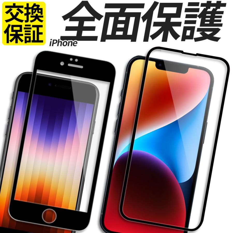 iPhone 保護フィルム 全面保護 SE3 SE2 SE 第3世代 第2世代 ガラス