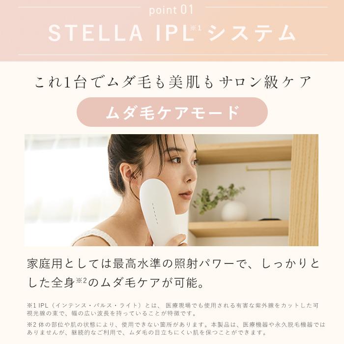 STELLA BEAUTE公式 IPL光美容器Luna (ルナ)ムダ毛ケア 美肌ケア 家庭用