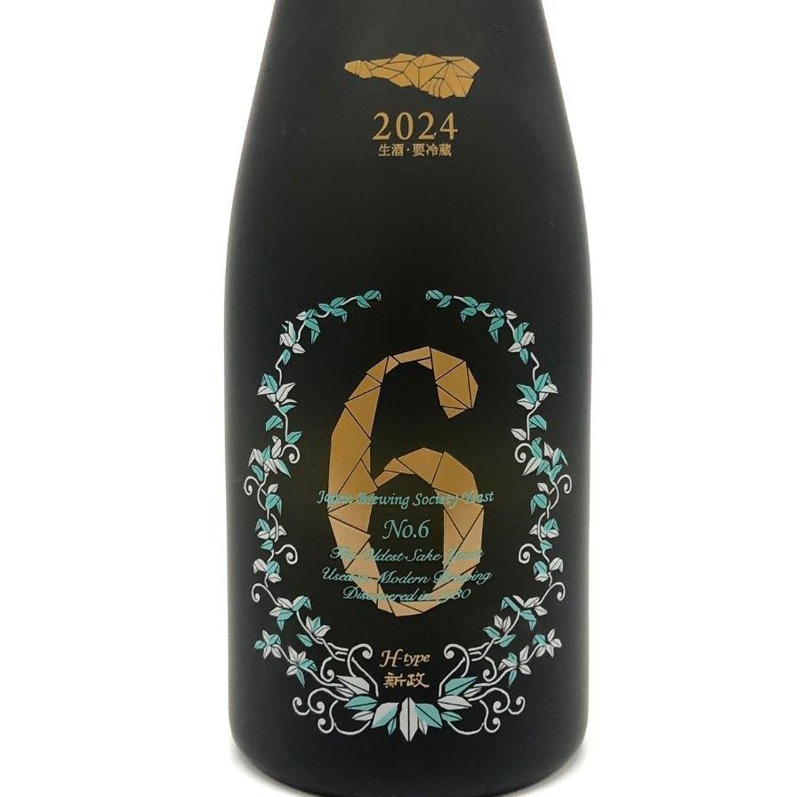 希少 新政 No.6 H-type 2024 タグ付き 希少 新政 No.6 H-type 2024