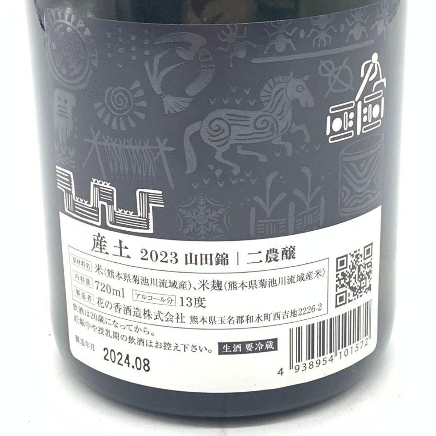 産土 2023 山田錦 二農醸 720ml 13% 2024年8月 UBUSUNA 【R
