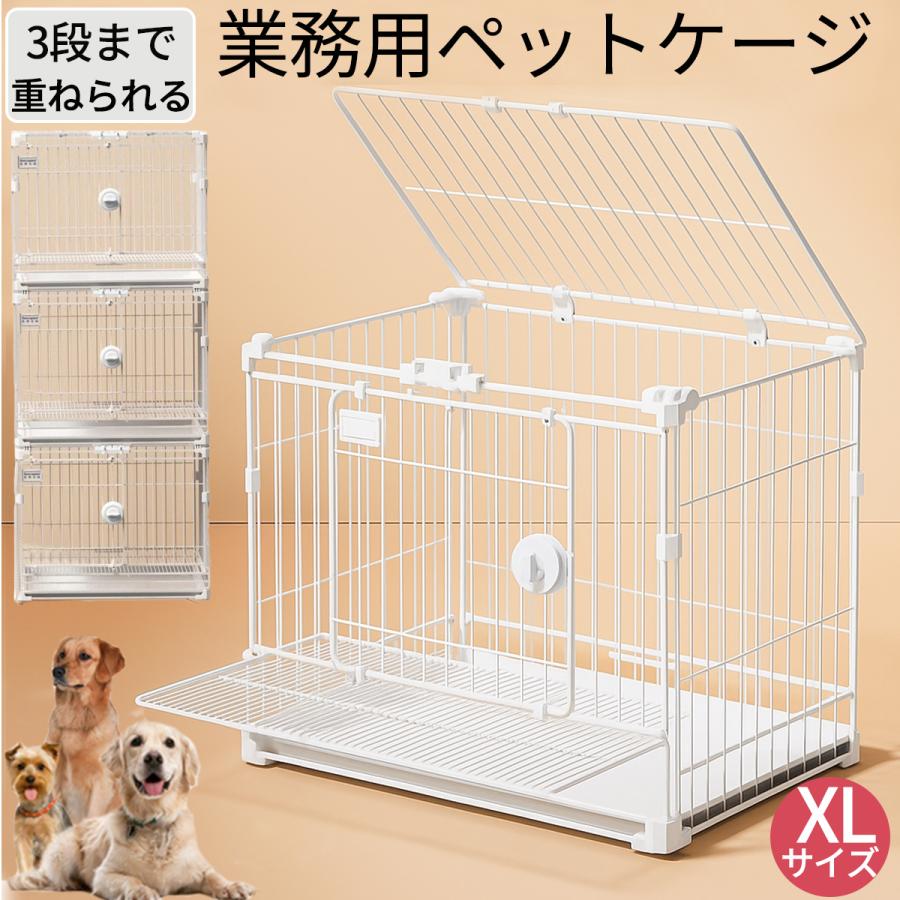 業務用ペットケージ XLサイズ ホワイト 犬 猫 屋根付き 室内用 組立
