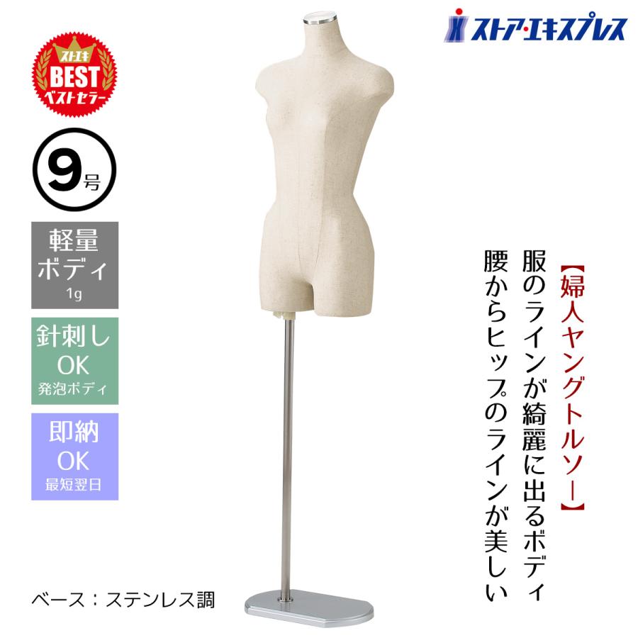 ストア・エキスプレス マネキン トルソー レディース 女性_婦人ヤング