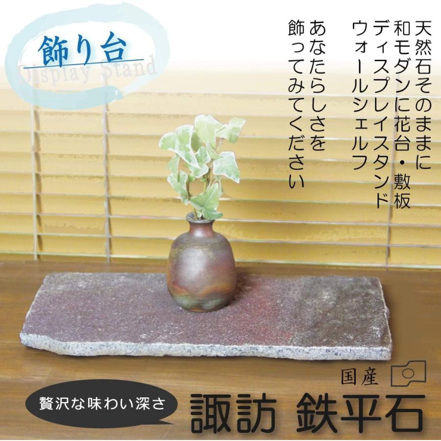 ガーデン 自然石 日本の銘石「諏訪鉄平石」から厳選 2〜3枚
