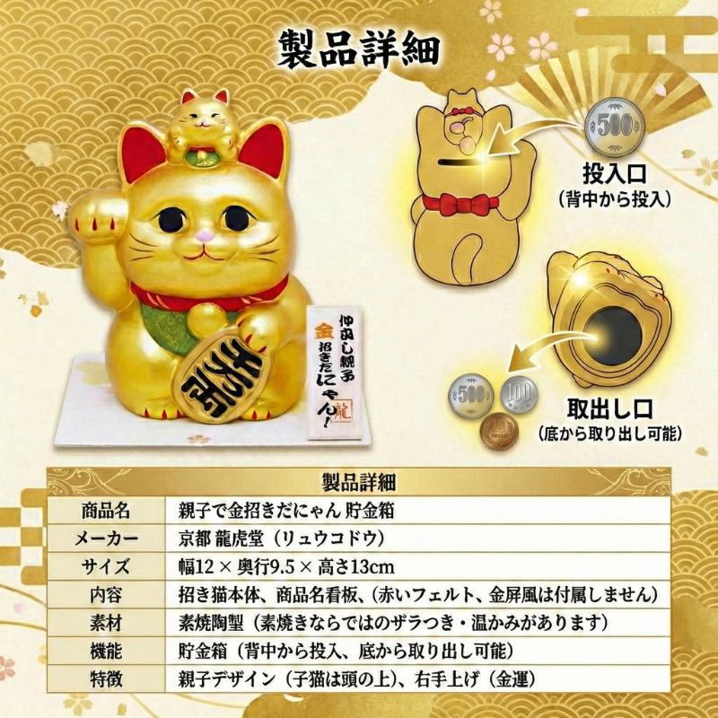 招き猫 貯金箱 置物 親子 陶器 金運 開運 縁起物 右手 金色 ゴールド